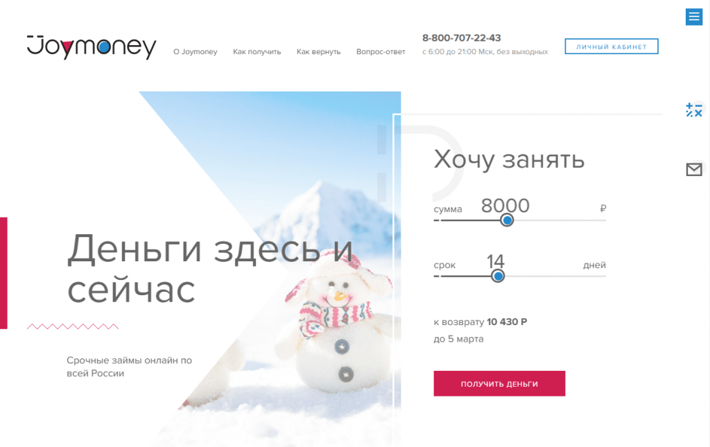 МФО Джой Мани в Дмитровске