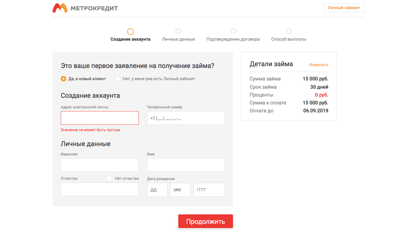 Получить займ в Метрокредит в в Дмитровске