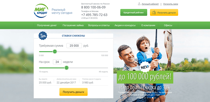 МФО Миг Кредит в Дмитровске: адреса, отзывы, проценты, сроки