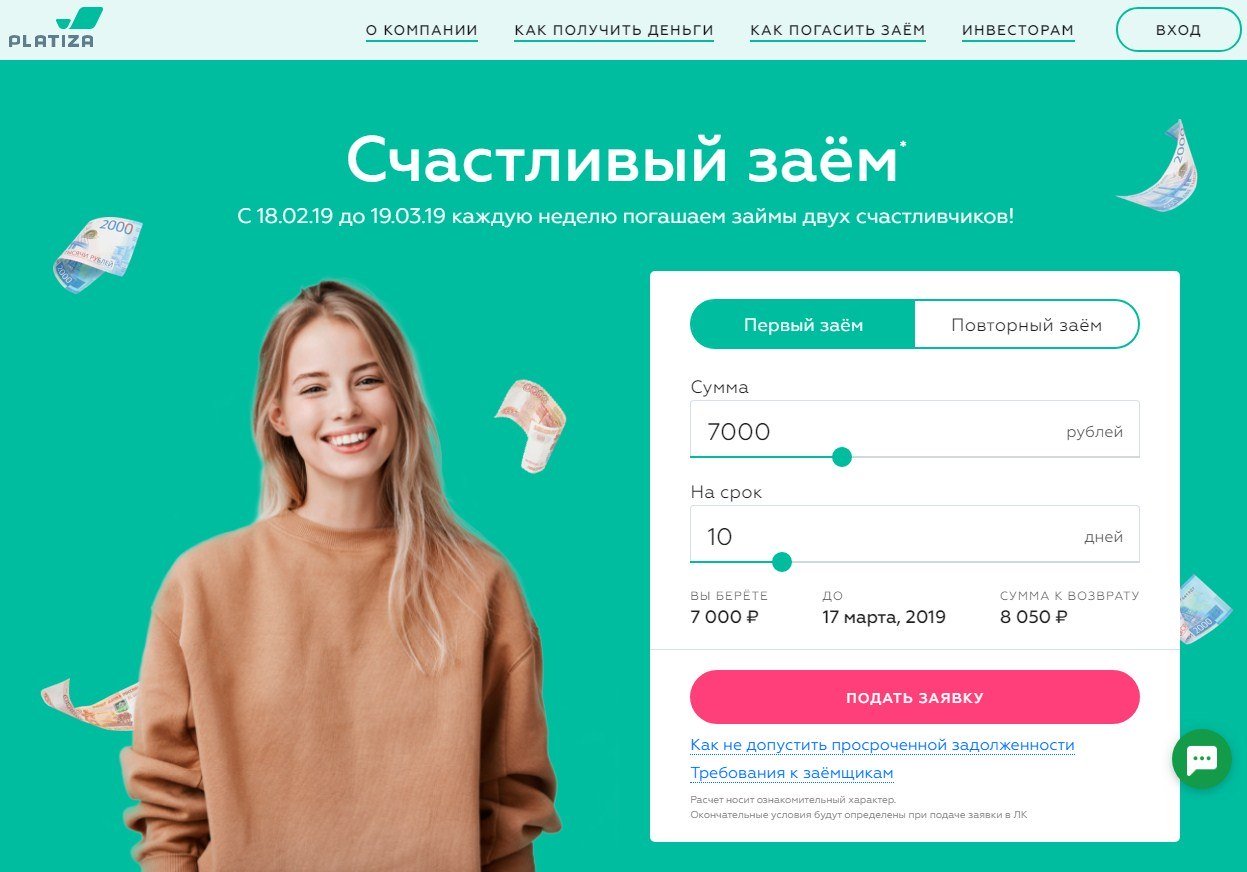 МФО Платиза в Дмитровске